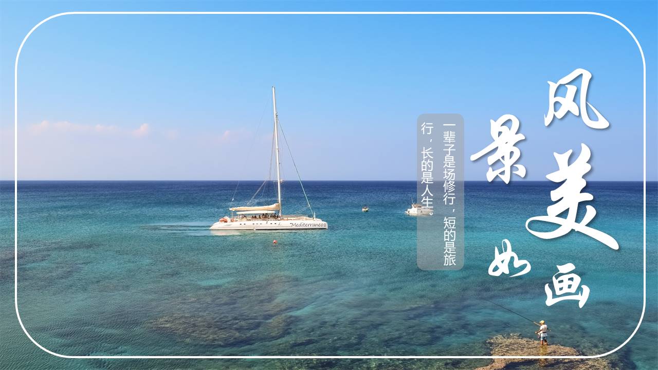 旅游画册 (99).pptx